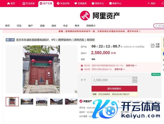 北京1600平明清四合院258万起寻租客 文物级府邸待主！