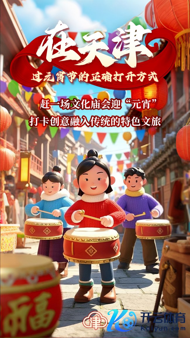 老天津东谈主怎么过元宵节？传统与立异多彩习俗好吵杂！